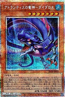 画像1: 【プリズマティックシークレットレア】アトランティスの竜神－ダイダロス