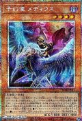 【プリズマティックシークレットレア】予幻使 メディウス