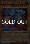【プリズマティックシークレットレア】無限と有限のアルス＝マグナ