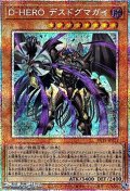 【プリズマティックシークレットレア】D－HERO デスドグマガイ