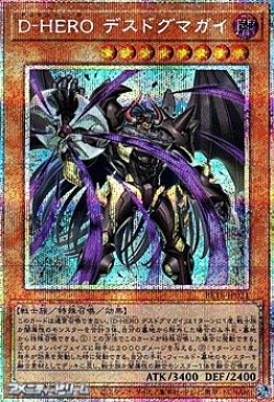 画像1: 【プリズマティックシークレットレア】D－HERO デスドグマガイ