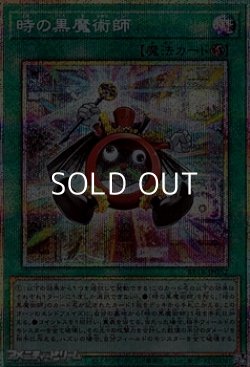 画像1: 【プリズマティックシークレットレア】時の黒魔術師