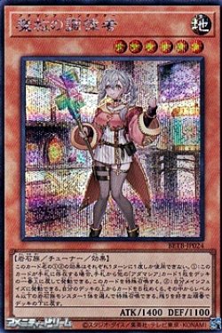 画像1: 【シークレットレア】魔救の調律者
