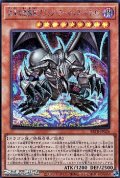 【シークレットレア】結束の悪魔竜ブラック・デーモンズ・ドラゴン