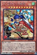 【シークレットレア】天下独歩の大義賊
