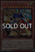 【シークレットレア】天下独歩の大義賊