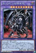 【シークレットレア】真紅眼の超越黒竜