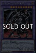【シークレットレア】真紅眼の超越黒竜