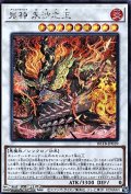 【シークレットレア】鬼神 朱沙之王