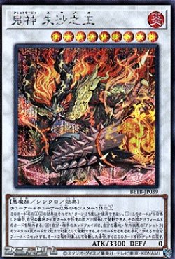 画像1: 【シークレットレア】鬼神 朱沙之王