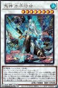 【シークレットレア】鬼神 水子守命