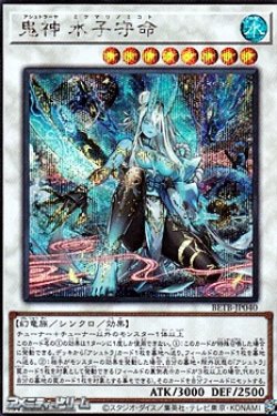 画像1: 【シークレットレア】鬼神 水子守命