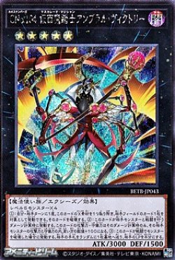 画像1: 【シークレットレア】Cno.104 仮面魔踏士アンブラル・ヴィクトリー
