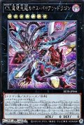 【シークレットレア】CX 冀望皇龍カオス・バリアン・ドラゴン