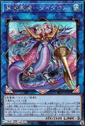 【シークレットレア】真海竜騎－ダイダロス