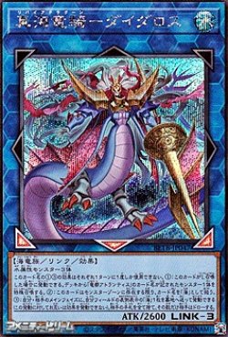 画像1: 【シークレットレア】真海竜騎－ダイダロス