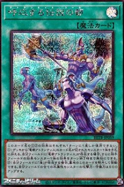 画像1: 【シークレットレア】呼応する伝説の都
