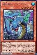 【シークレットレア】海竜神－リバイアサン