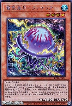 画像1: 【シークレットレア】電気海月－フィサリア－