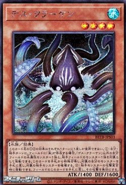 画像1: 【シークレットレア】デス・クラーケン