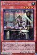 【シークレットレア】魔救の分析者