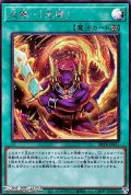 【シークレットレア】炎舞－「天キ」
