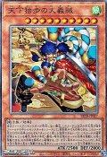 【アルティメットレア】天下独歩の大義賊