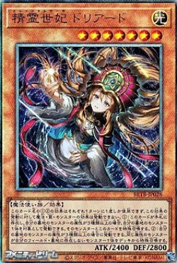 画像1: 【アルティメットレア】精霊世妃 ドリアード