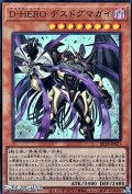【ウルトラレア】D－HERO デスドグマガイ