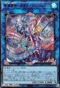 【ウルトラレア】蒼海竜神－ネオダイダロス・レイジ