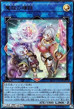 画像1: 【ウルトラレア】魔救の輝跡