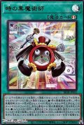【ウルトラレア】時の黒魔術師