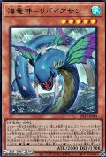 【ウルトラレア】海竜神－リバイアサン