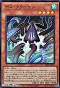 【ウルトラレア】デス・クラーケン