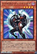 【ウルトラレア】D－HERO ディバインガイ