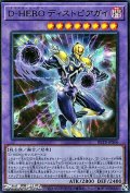 【ウルトラレア】D－HERO ディストピアガイ