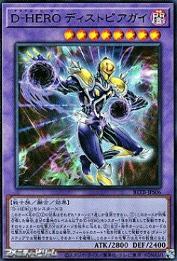 画像1: 【ウルトラレア】D－HERO ディストピアガイ