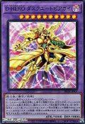 【ウルトラレア】D－HERO ダスクユートピアガイ