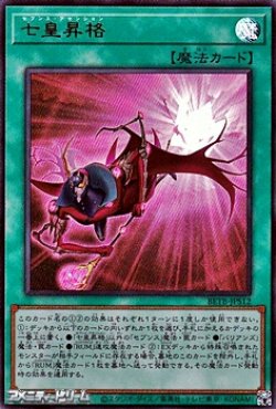画像1: 【ウルトラレア】七皇昇格