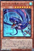 【スーパーレア】アトランティスの竜神－ダイダロス
