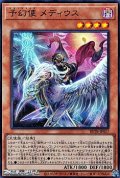 【スーパーレア】予幻使 メディウス