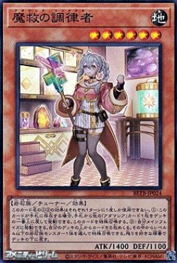 画像1: 【スーパーレア】魔救の調律者