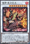 【スーパーレア】鬼神 朱沙之王