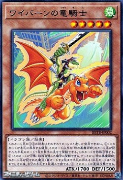 画像1: 【レア】ワイバーンの竜騎士