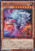 【レア】無限と有限のアルス＝マグナ