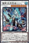 【レア】鬼神 水子守命
