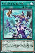 【レア】呼応する伝説の都