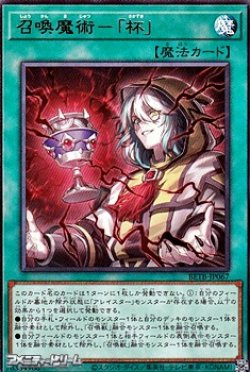 画像1: 【レア】召喚魔術－「杯」