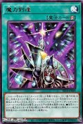 【レア】魔力到達