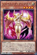 【ノーマル】シャイニング・アンブラル